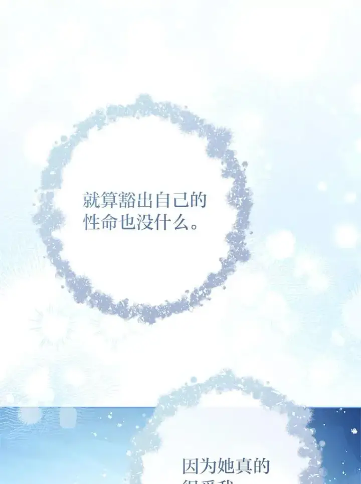 漫画《小嫔妃想要安安静静地生活》75.所爱之人第159张图