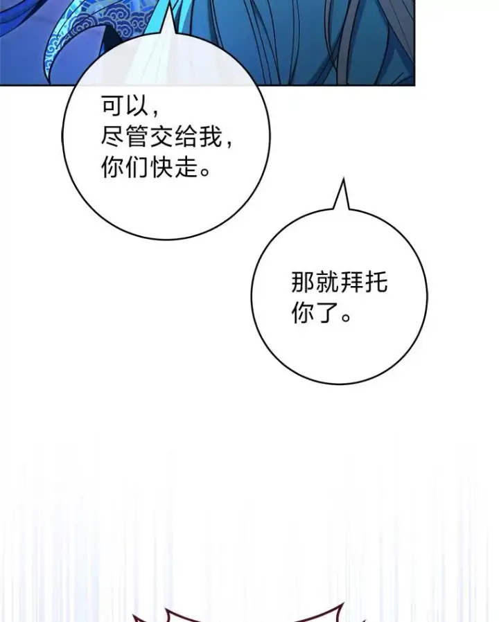 漫画《小嫔妃想要安安静静地生活》75.所爱之人第16张图