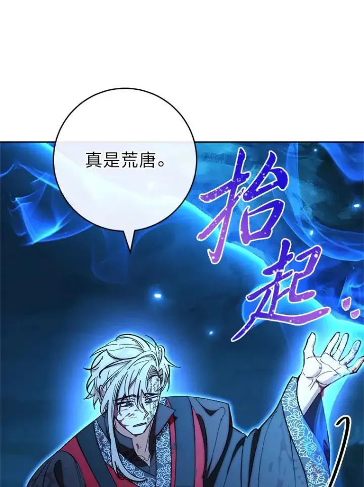 漫画《小嫔妃想要安安静静地生活》75.所爱之人第166张图