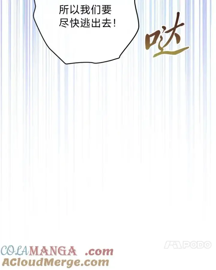 漫画《小嫔妃想要安安静静地生活》75.所爱之人第21张图