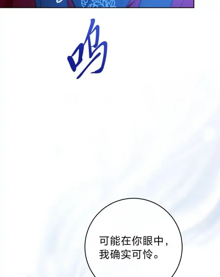 漫画《小嫔妃想要安安静静地生活》75.所爱之人第26张图