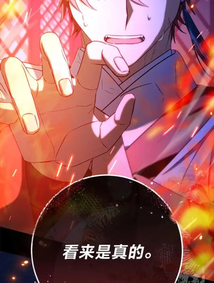 漫画《小嫔妃想要安安静静地生活》75.所爱之人第3张图