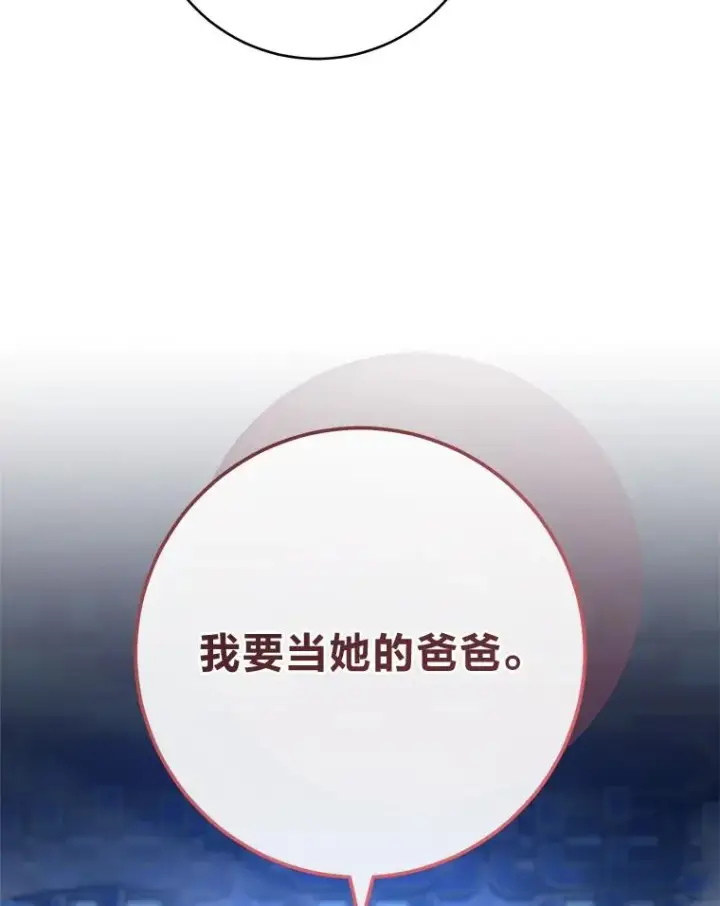 漫画《小嫔妃想要安安静静地生活》75.所爱之人第30张图