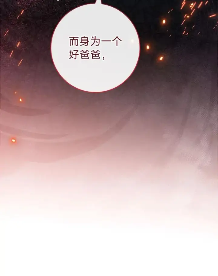漫画《小嫔妃想要安安静静地生活》75.所爱之人第34张图