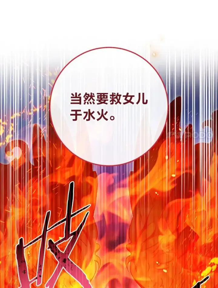 漫画《小嫔妃想要安安静静地生活》75.所爱之人第35张图