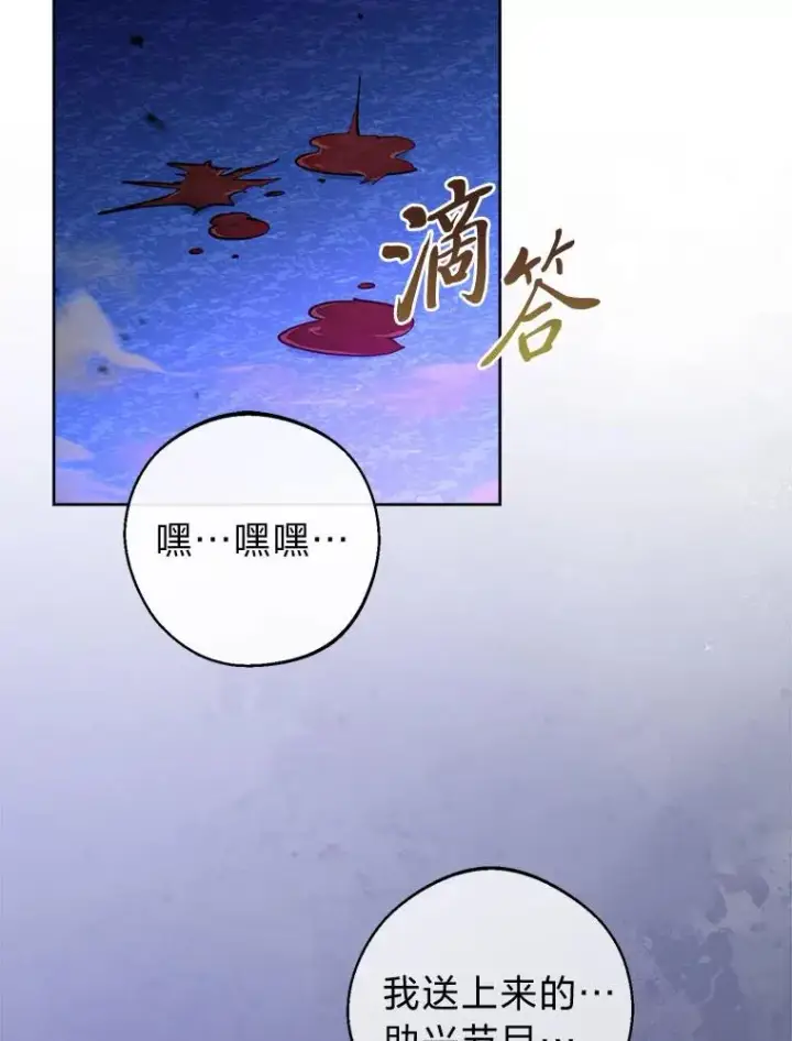 漫画《小嫔妃想要安安静静地生活》75.所爱之人第63张图