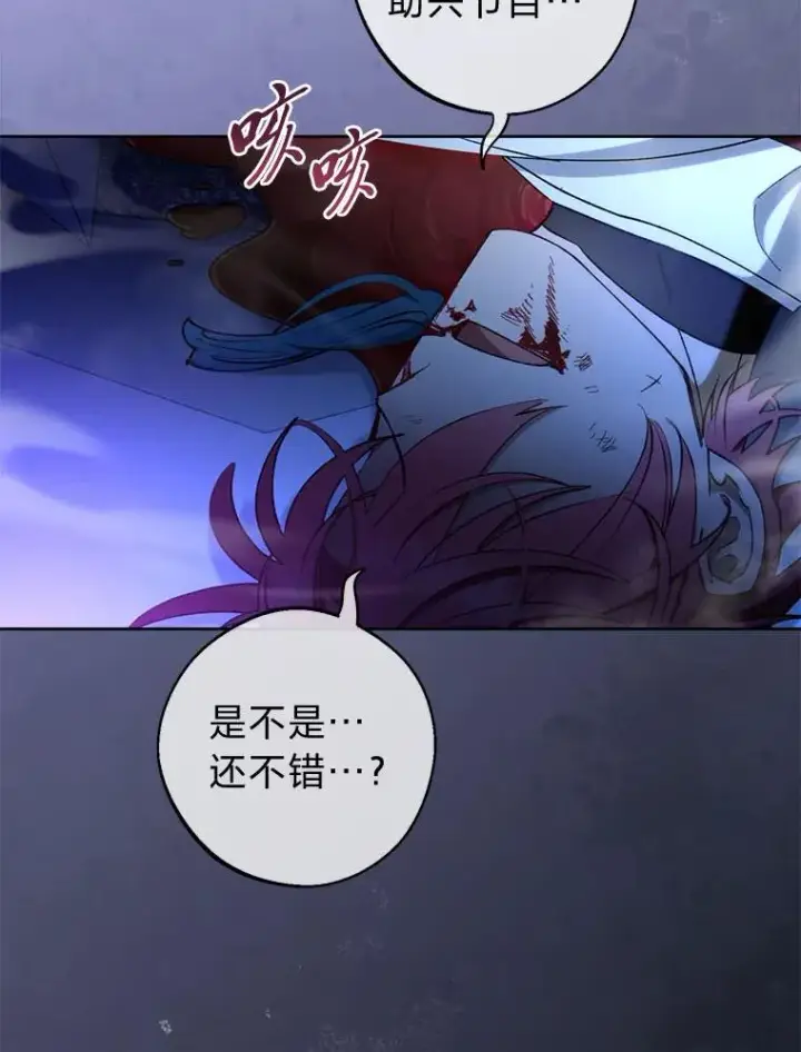 漫画《小嫔妃想要安安静静地生活》75.所爱之人第64张图