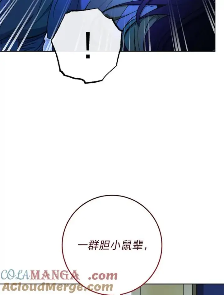 漫画《小嫔妃想要安安静静地生活》75.所爱之人第69张图