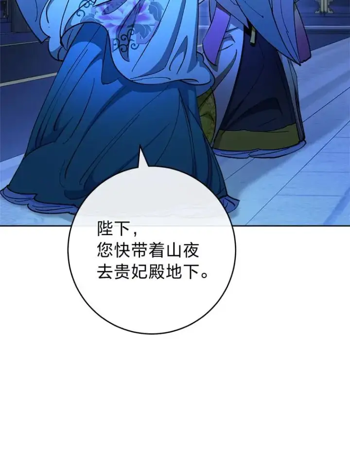 漫画《小嫔妃想要安安静静地生活》75.所爱之人第75张图