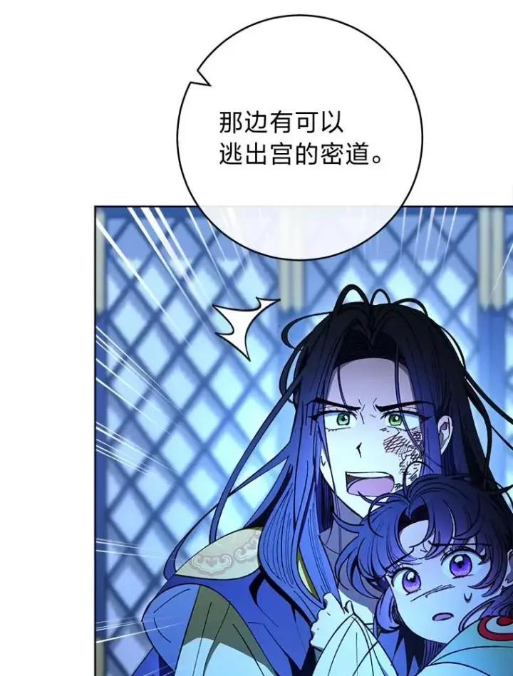 漫画《小嫔妃想要安安静静地生活》75.所爱之人第76张图