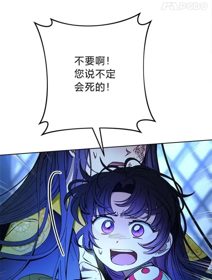 漫画《小嫔妃想要安安静静地生活》75.所爱之人第78张图