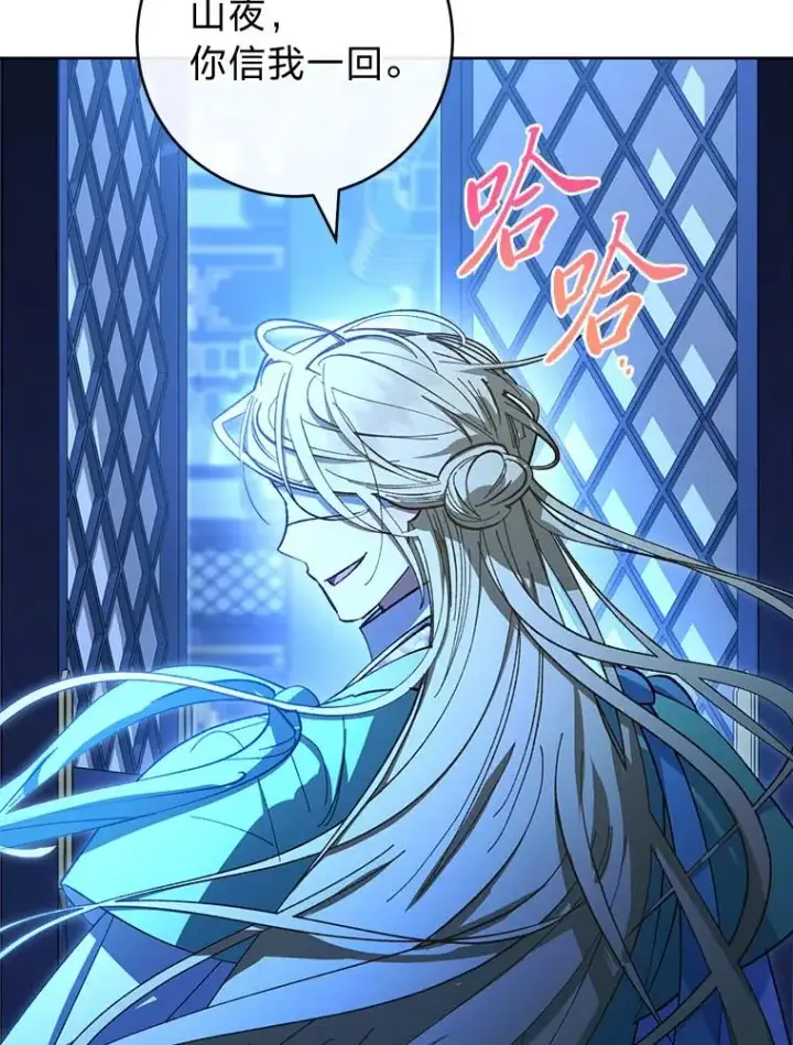 漫画《小嫔妃想要安安静静地生活》75.所爱之人第80张图