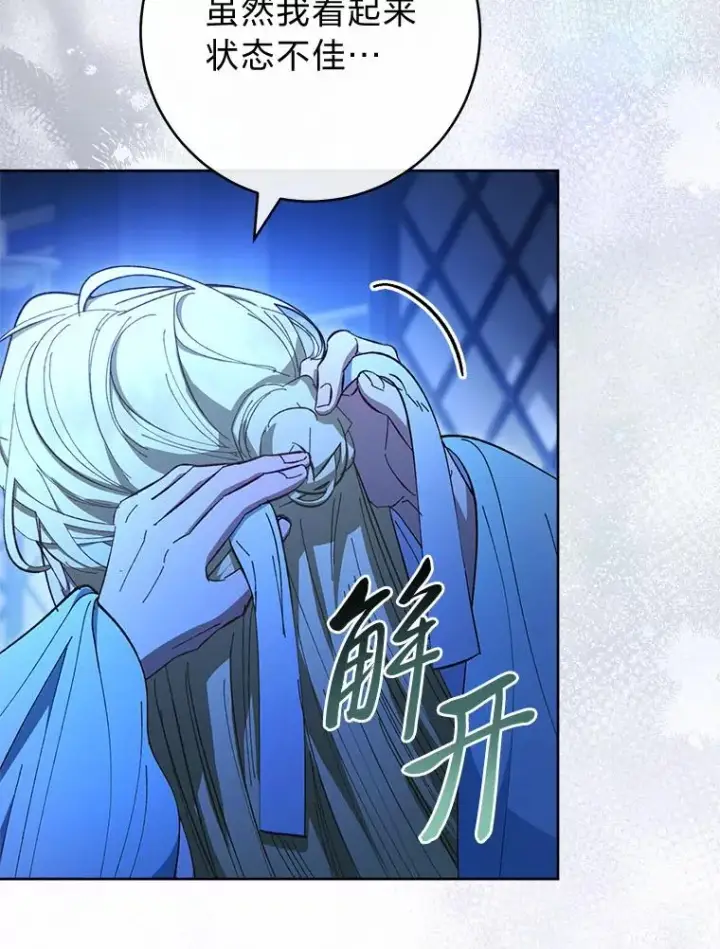 漫画《小嫔妃想要安安静静地生活》75.所爱之人第82张图