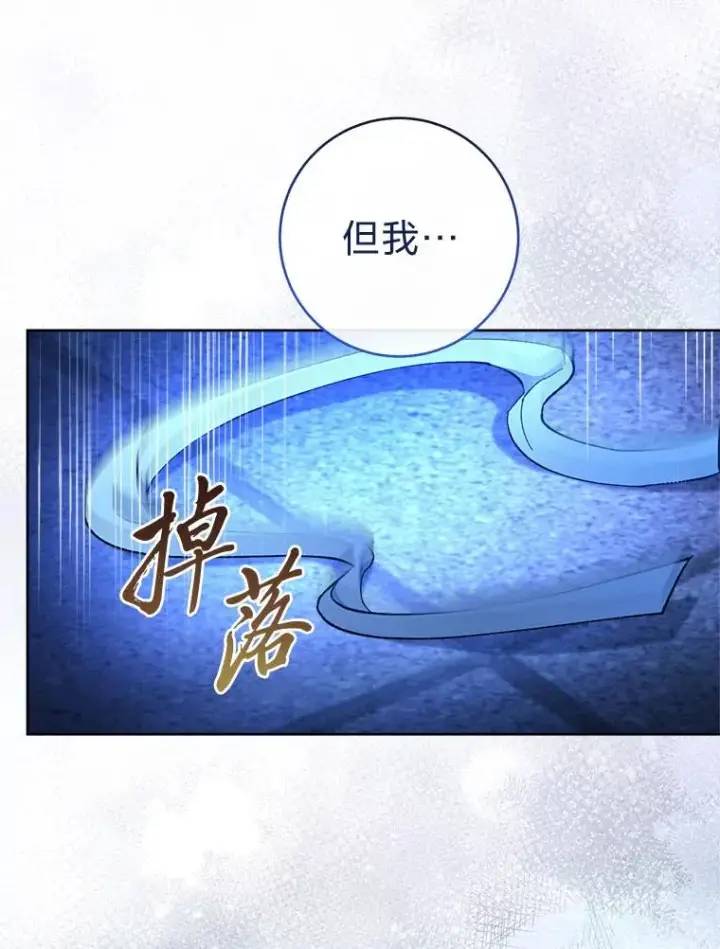 漫画《小嫔妃想要安安静静地生活》75.所爱之人第83张图