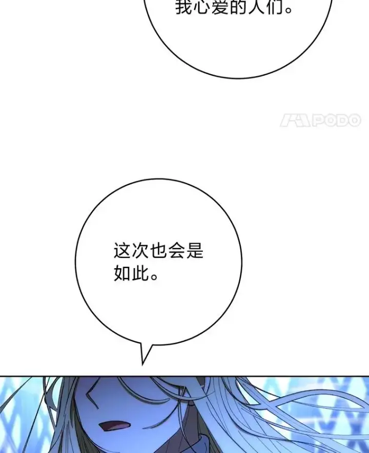 漫画《小嫔妃想要安安静静地生活》75.所爱之人第91张图