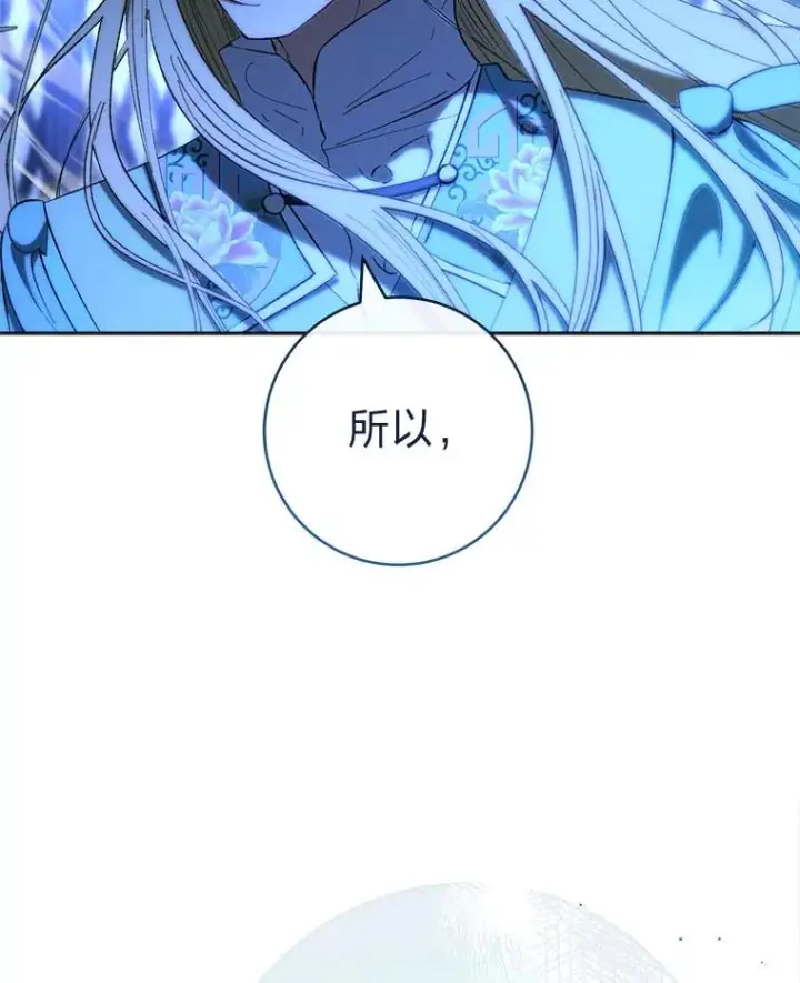 漫画《小嫔妃想要安安静静地生活》75.所爱之人第92张图