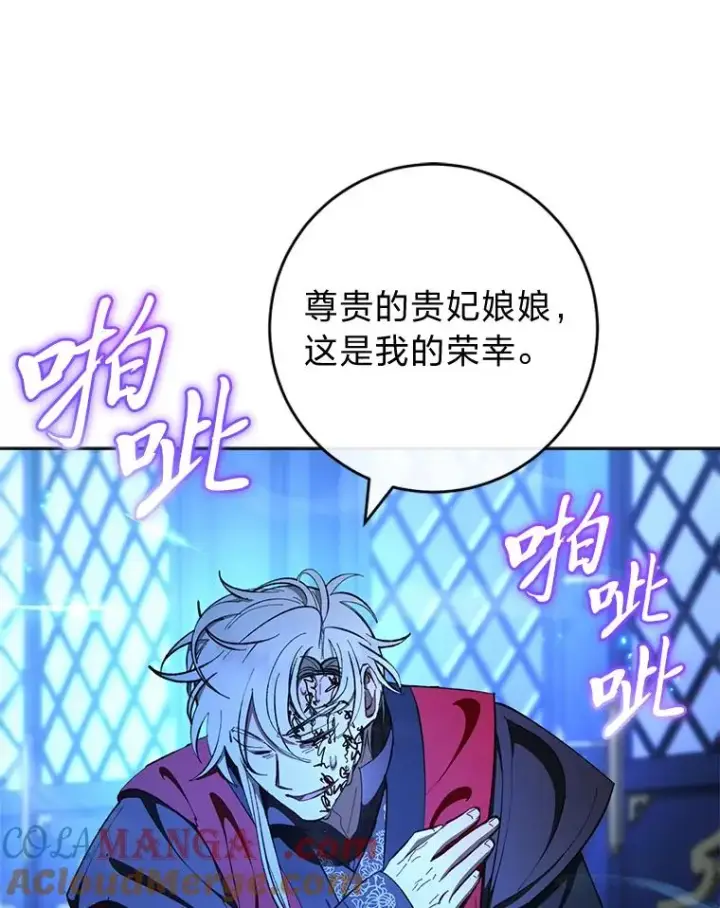 漫画《小嫔妃想要安安静静地生活》75.所爱之人第97张图
