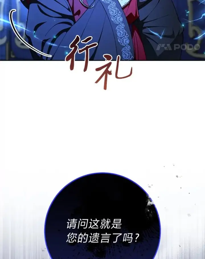 漫画《小嫔妃想要安安静静地生活》75.所爱之人第98张图