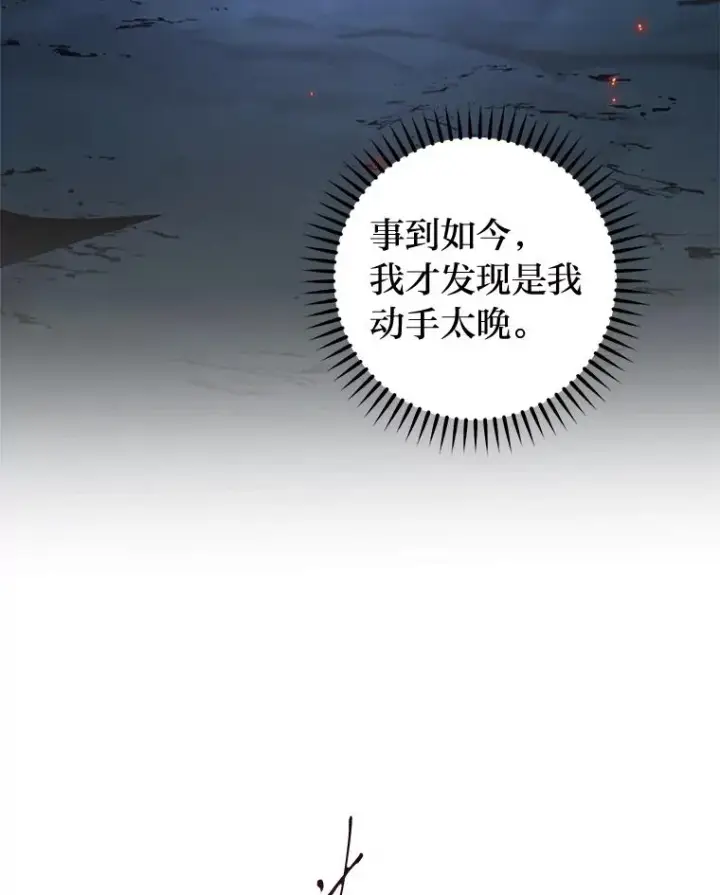 漫画《小嫔妃想要安安静静地生活》76.天龙觉醒第104张图