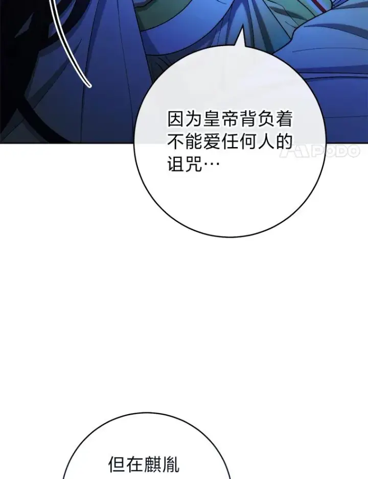 漫画《小嫔妃想要安安静静地生活》76.天龙觉醒第110张图