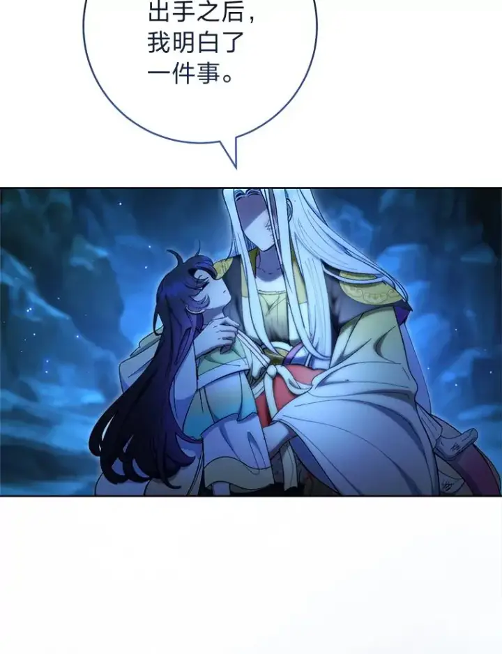 漫画《小嫔妃想要安安静静地生活》76.天龙觉醒第111张图