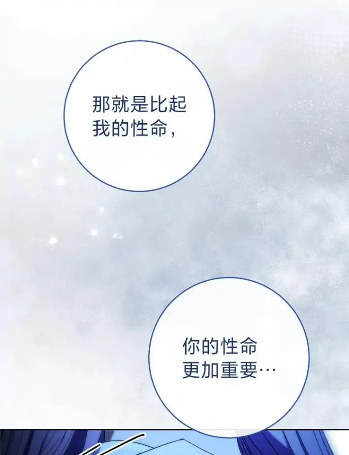 漫画《小嫔妃想要安安静静地生活》76.天龙觉醒第112张图