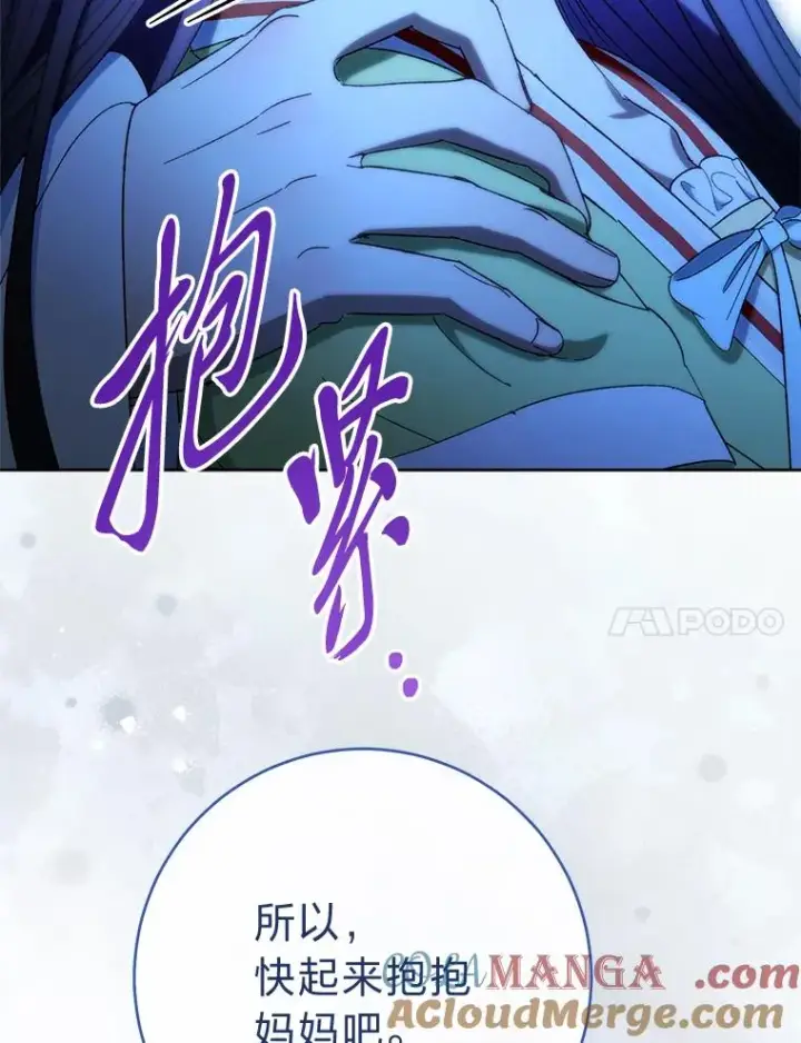 漫画《小嫔妃想要安安静静地生活》76.天龙觉醒第113张图
