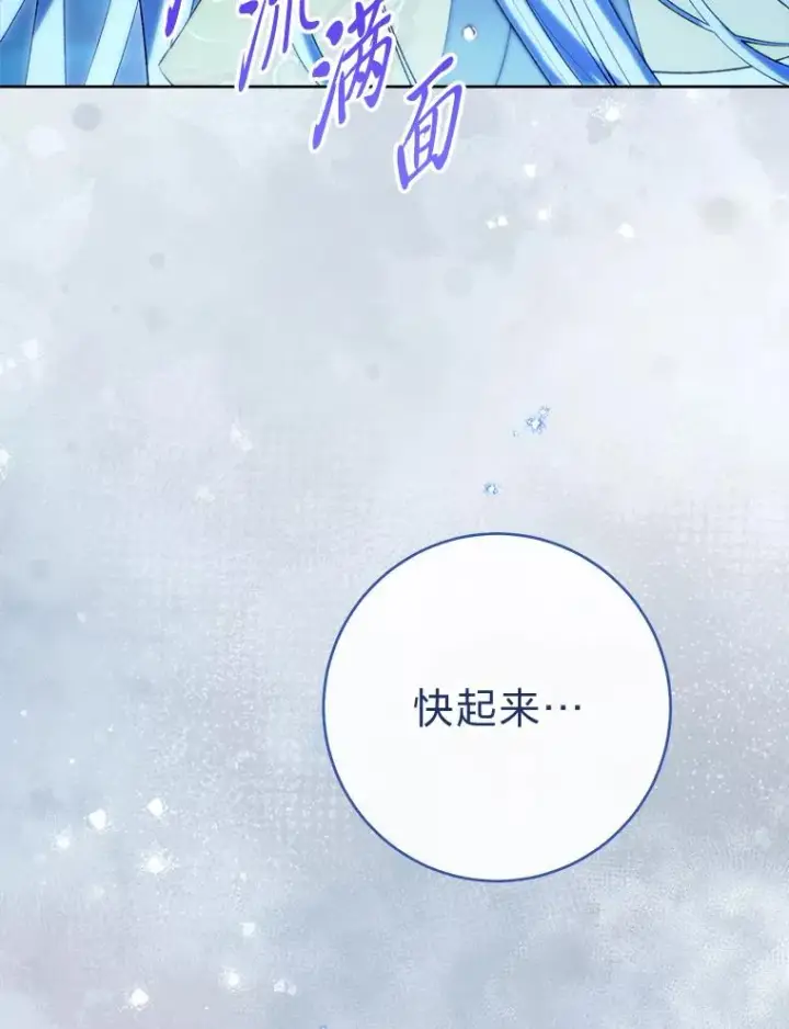 漫画《小嫔妃想要安安静静地生活》76.天龙觉醒第115张图