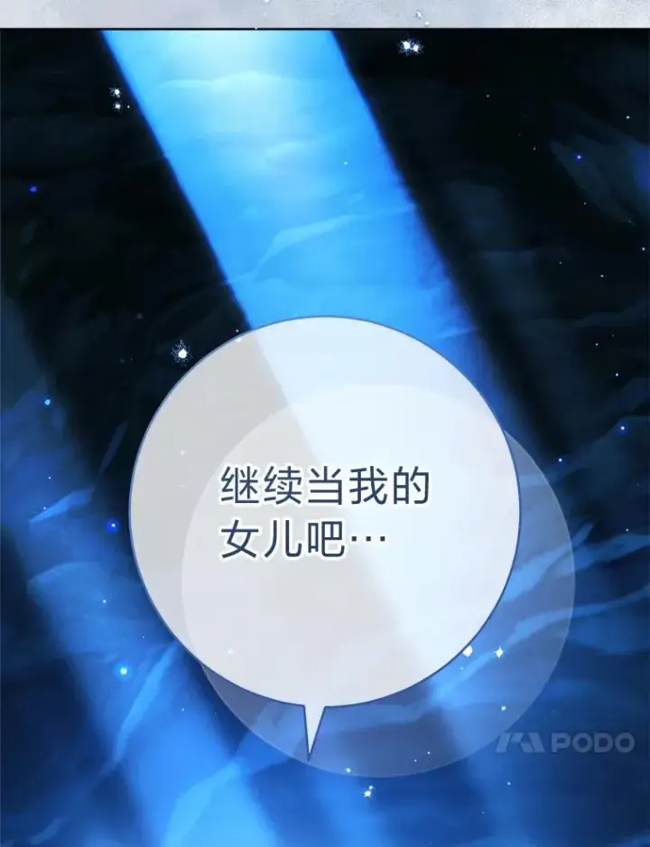 漫画《小嫔妃想要安安静静地生活》76.天龙觉醒第116张图