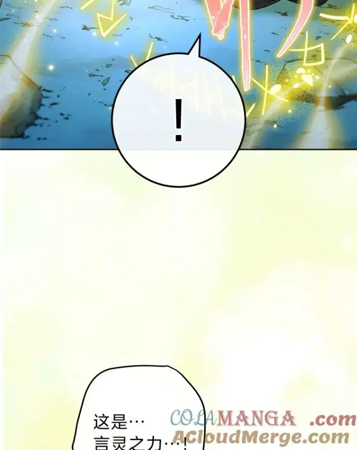 漫画《小嫔妃想要安安静静地生活》76.天龙觉醒第125张图