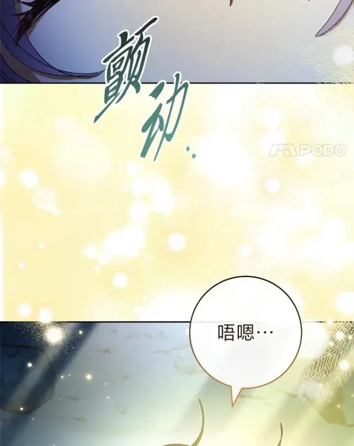 漫画《小嫔妃想要安安静静地生活》76.天龙觉醒第130张图