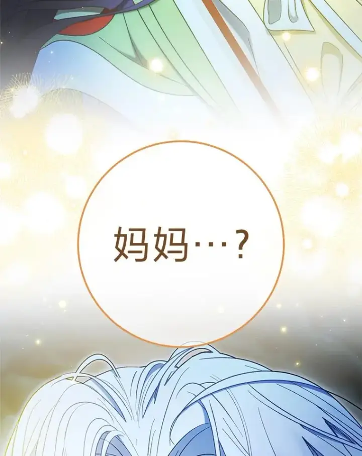 漫画《小嫔妃想要安安静静地生活》76.天龙觉醒第132张图