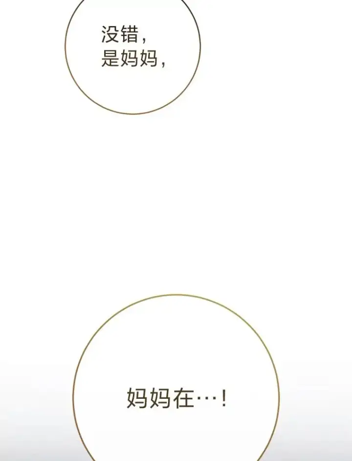 漫画《小嫔妃想要安安静静地生活》76.天龙觉醒第136张图