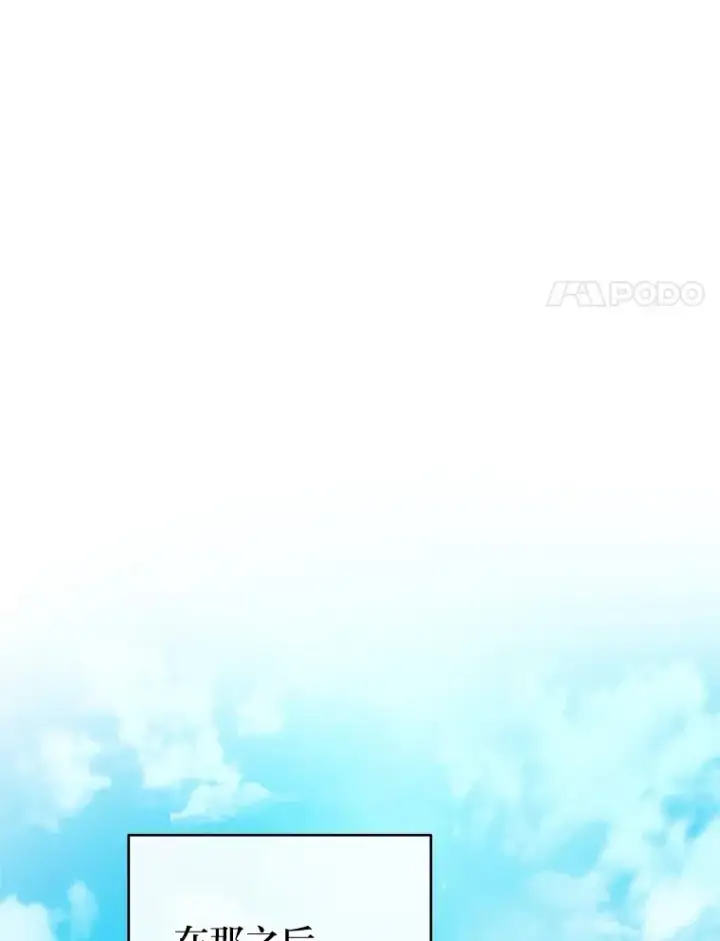 漫画《小嫔妃想要安安静静地生活》76.天龙觉醒第140张图