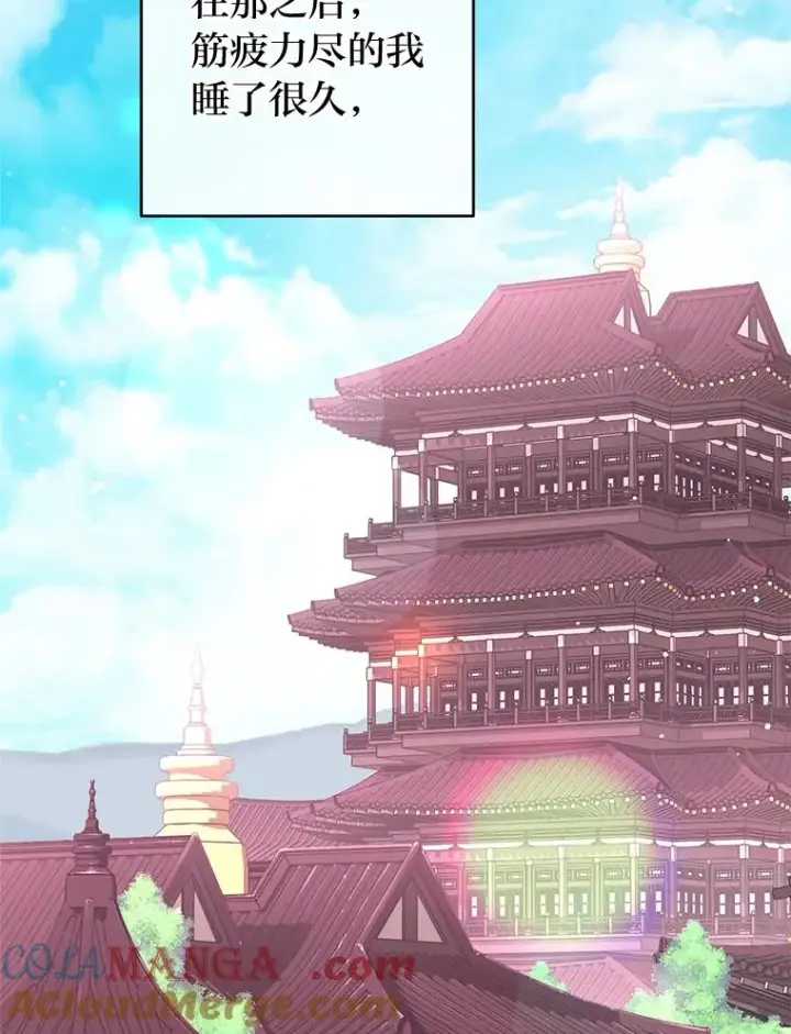 漫画《小嫔妃想要安安静静地生活》76.天龙觉醒第141张图