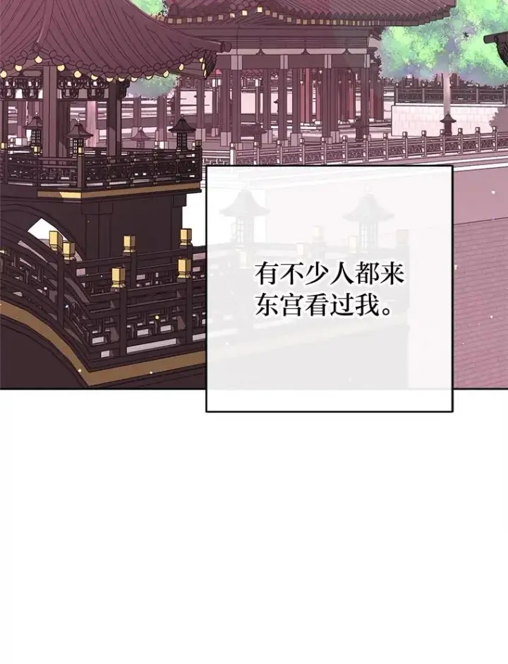 漫画《小嫔妃想要安安静静地生活》76.天龙觉醒第142张图