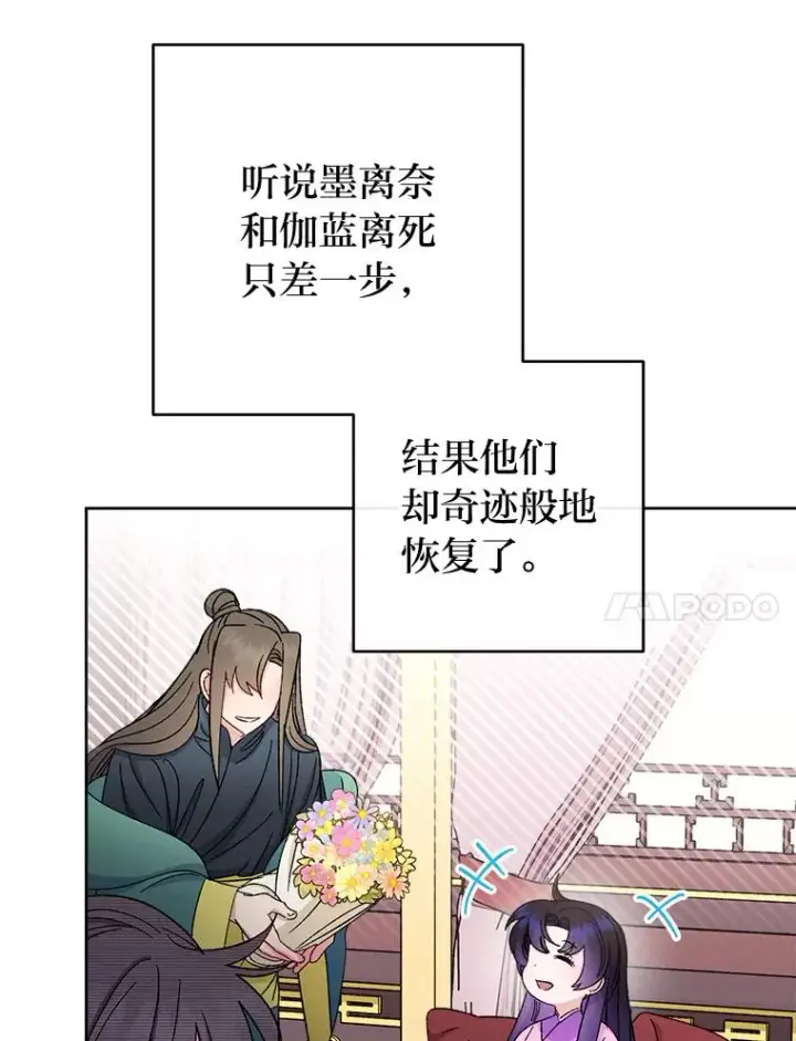漫画《小嫔妃想要安安静静地生活》76.天龙觉醒第143张图