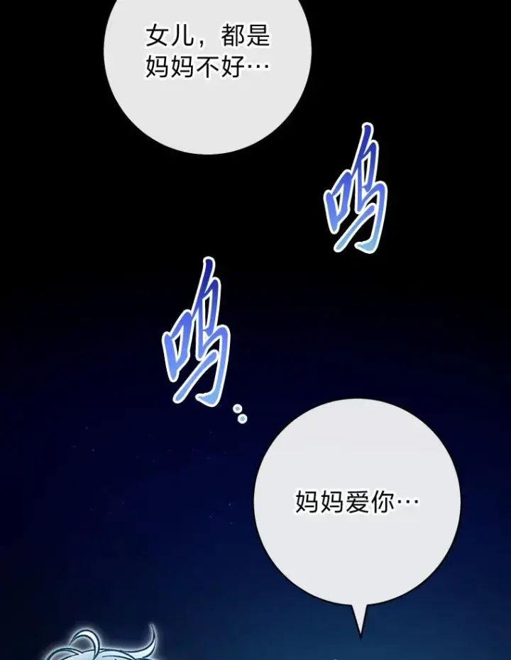 漫画《小嫔妃想要安安静静地生活》76.天龙觉醒第15张图