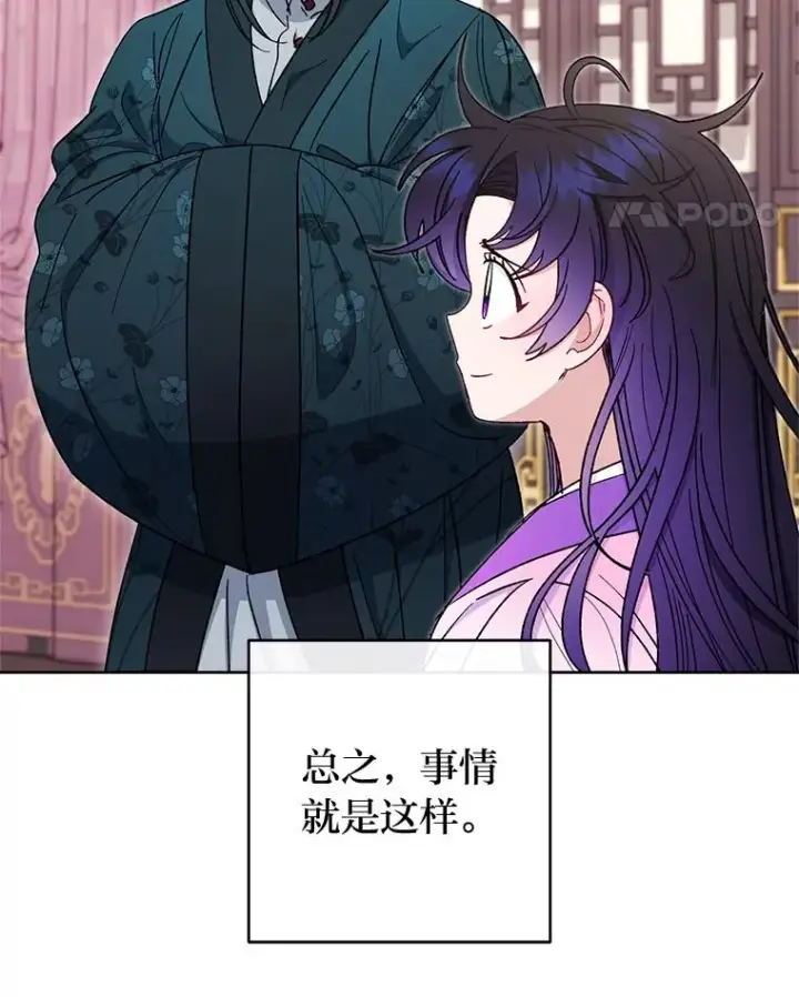 漫画《小嫔妃想要安安静静地生活》76.天龙觉醒第150张图