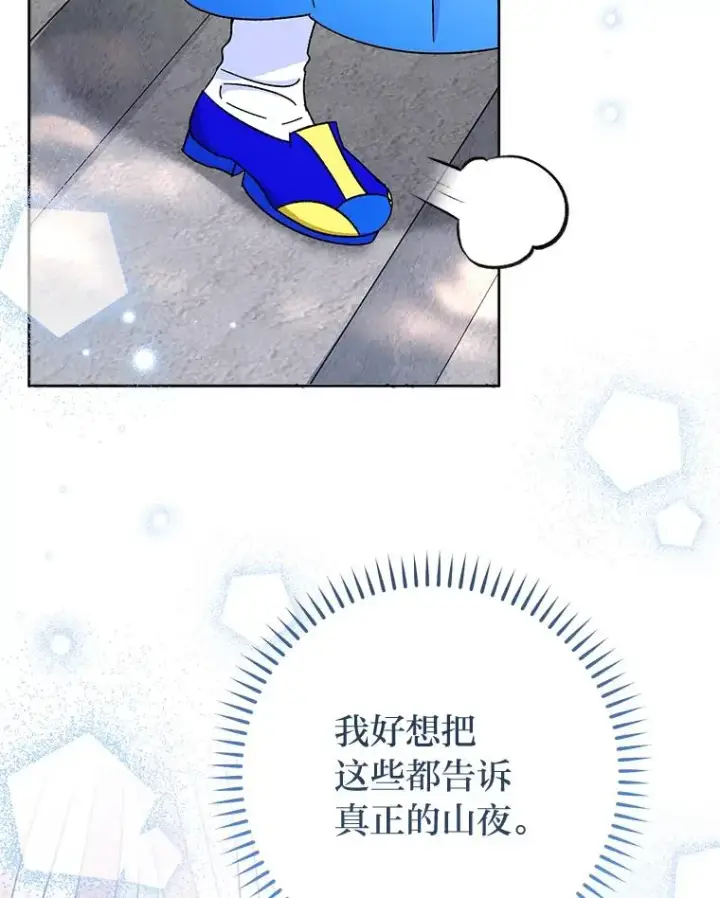 漫画《小嫔妃想要安安静静地生活》76.天龙觉醒第152张图