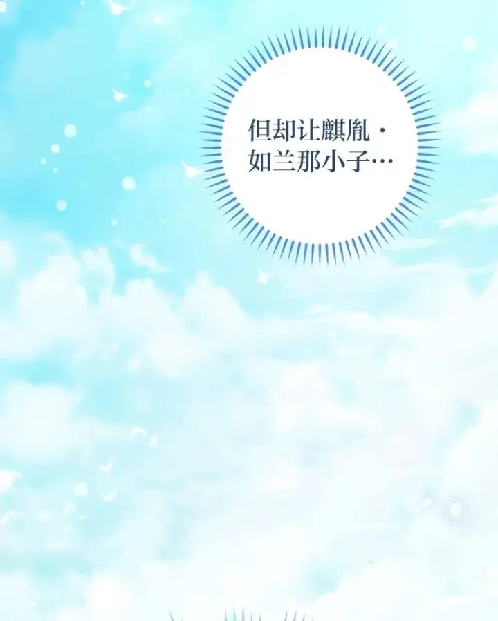 漫画《小嫔妃想要安安静静地生活》76.天龙觉醒第155张图