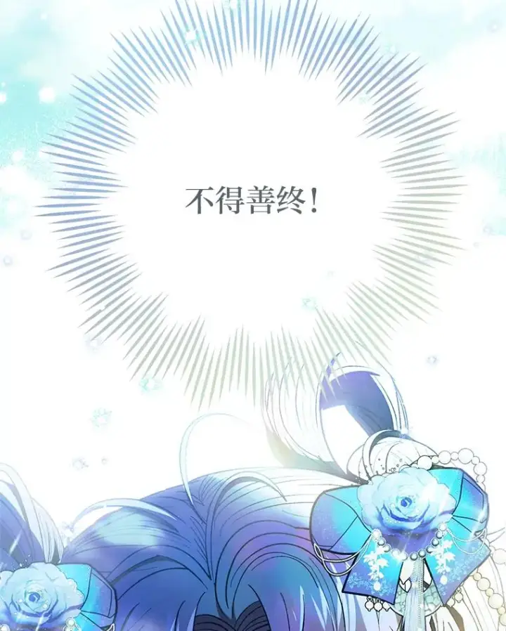 漫画《小嫔妃想要安安静静地生活》76.天龙觉醒第156张图