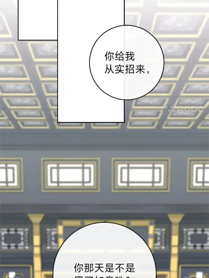 漫画《小嫔妃想要安安静静地生活》76.天龙觉醒第160张图