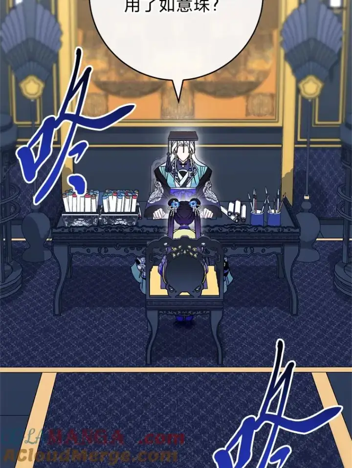 漫画《小嫔妃想要安安静静地生活》76.天龙觉醒第161张图