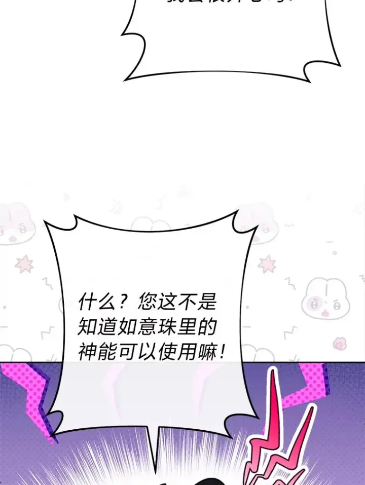 漫画《小嫔妃想要安安静静地生活》76.天龙觉醒第164张图