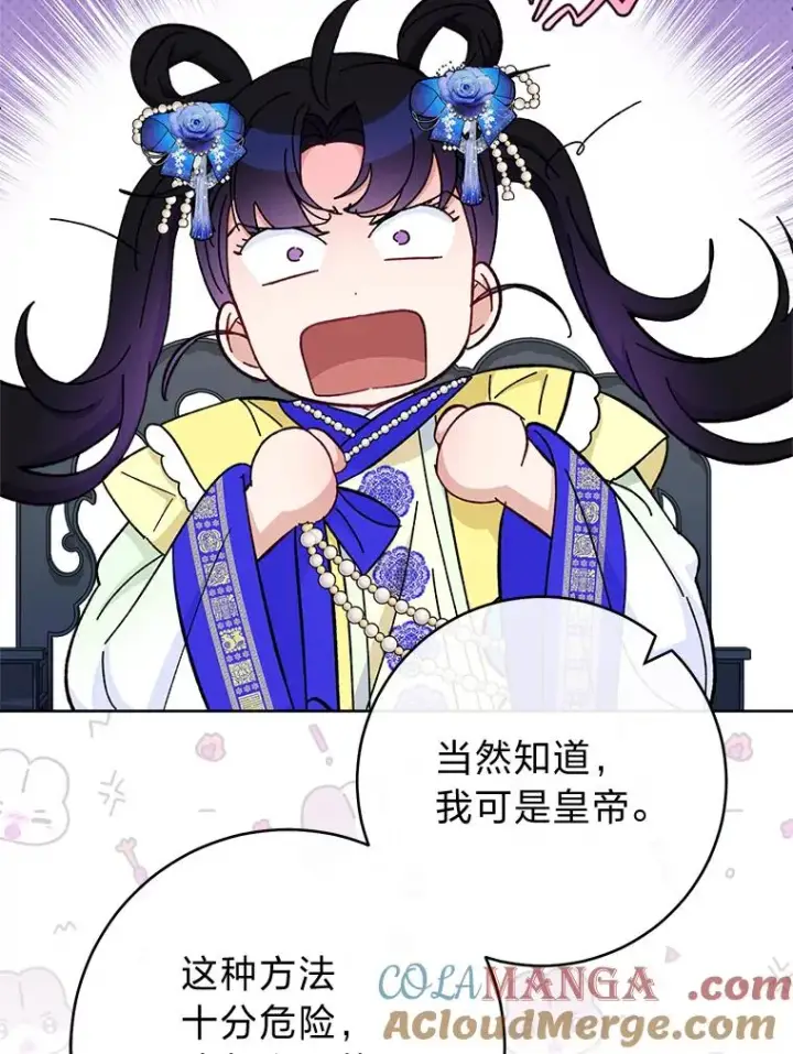 漫画《小嫔妃想要安安静静地生活》76.天龙觉醒第165张图