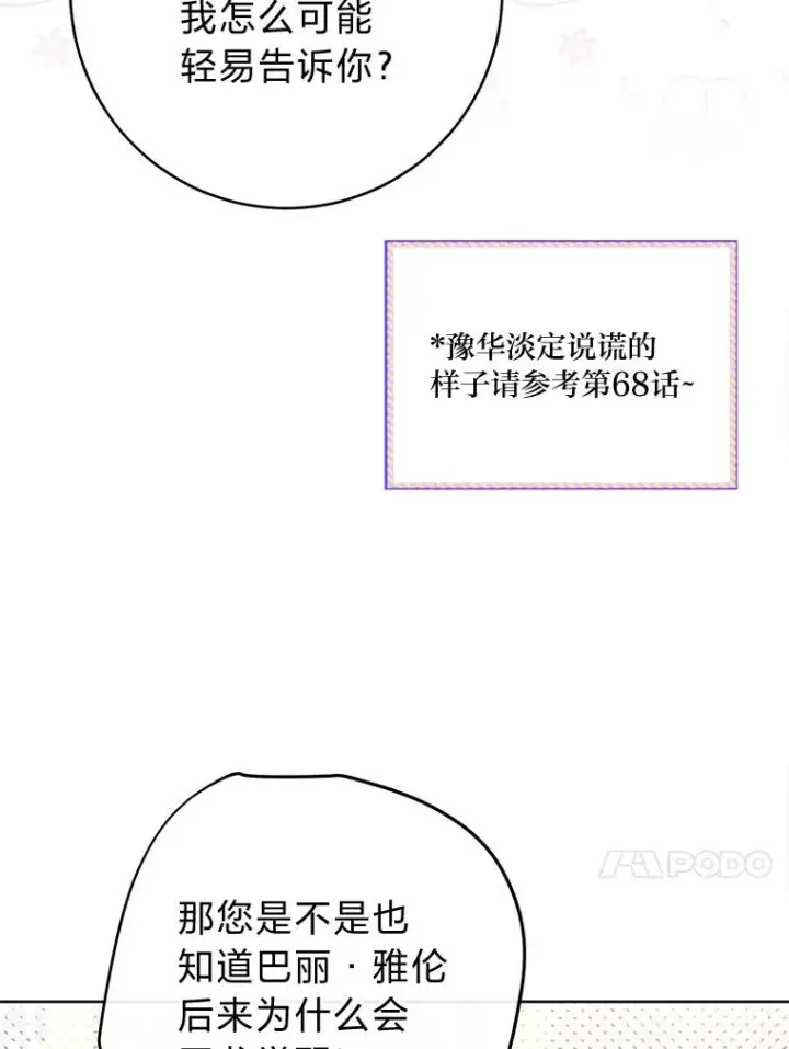 漫画《小嫔妃想要安安静静地生活》76.天龙觉醒第166张图