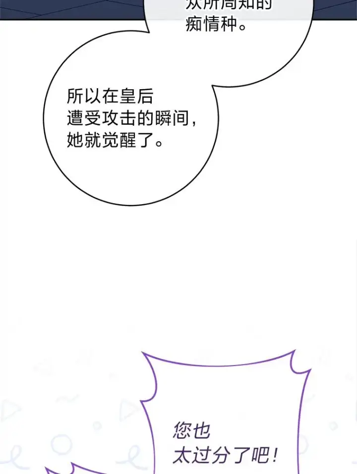 漫画《小嫔妃想要安安静静地生活》76.天龙觉醒第168张图