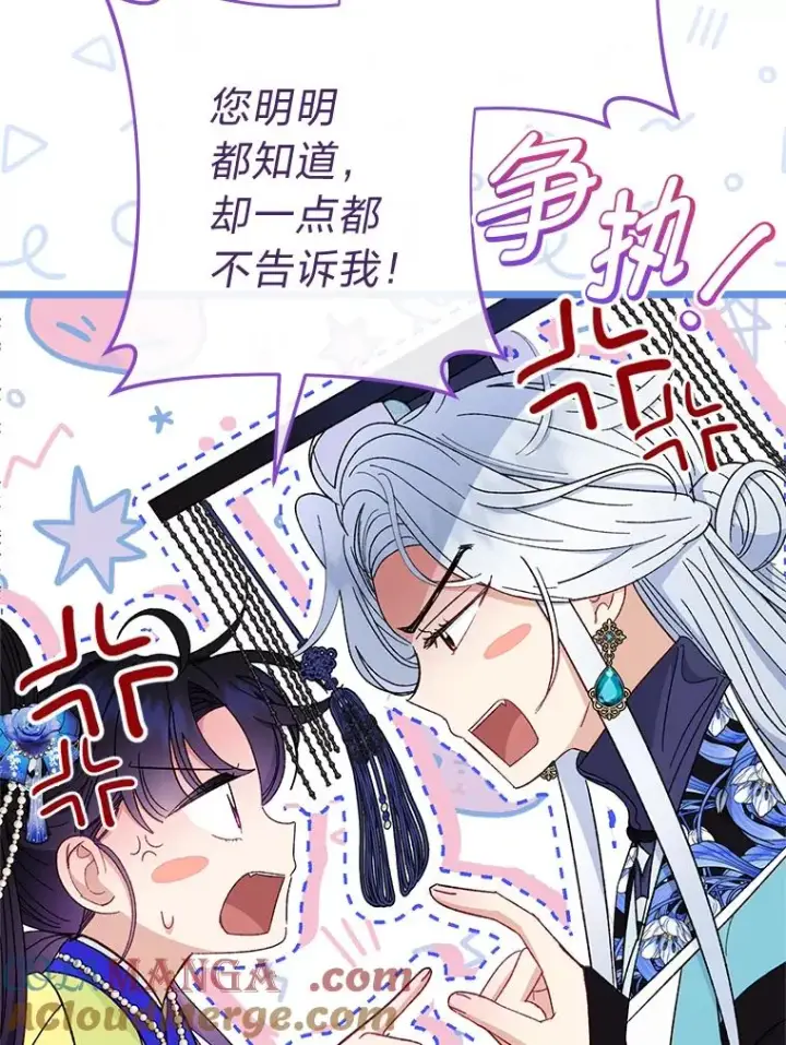 漫画《小嫔妃想要安安静静地生活》76.天龙觉醒第169张图
