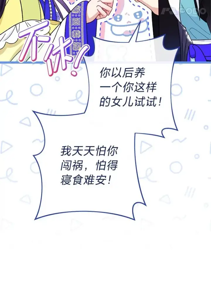 漫画《小嫔妃想要安安静静地生活》76.天龙觉醒第170张图